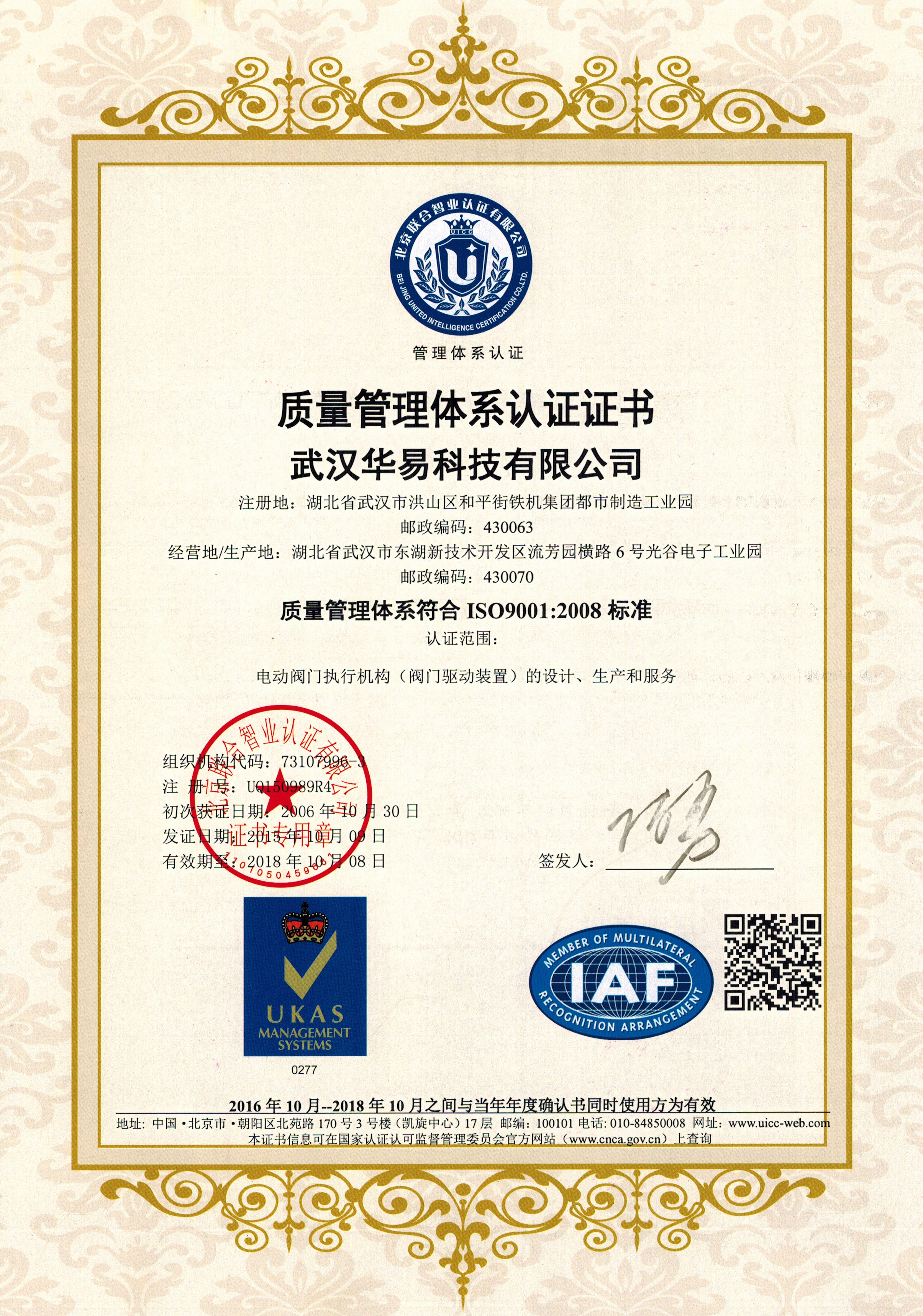 2003年10月：通过ISO9001-2000国际质量管理体系认证;