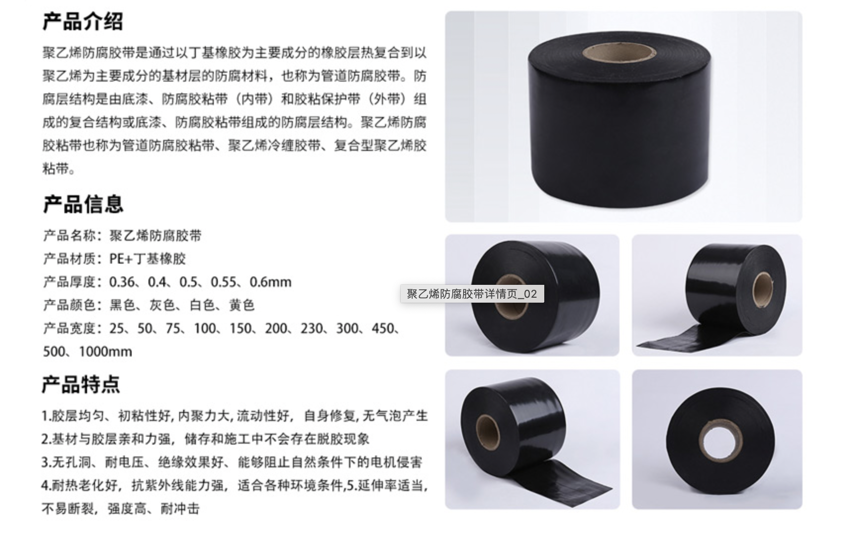 聚乙烯防腐胶带产品介绍及特点