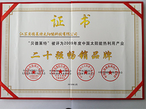 20强畅销品牌证书