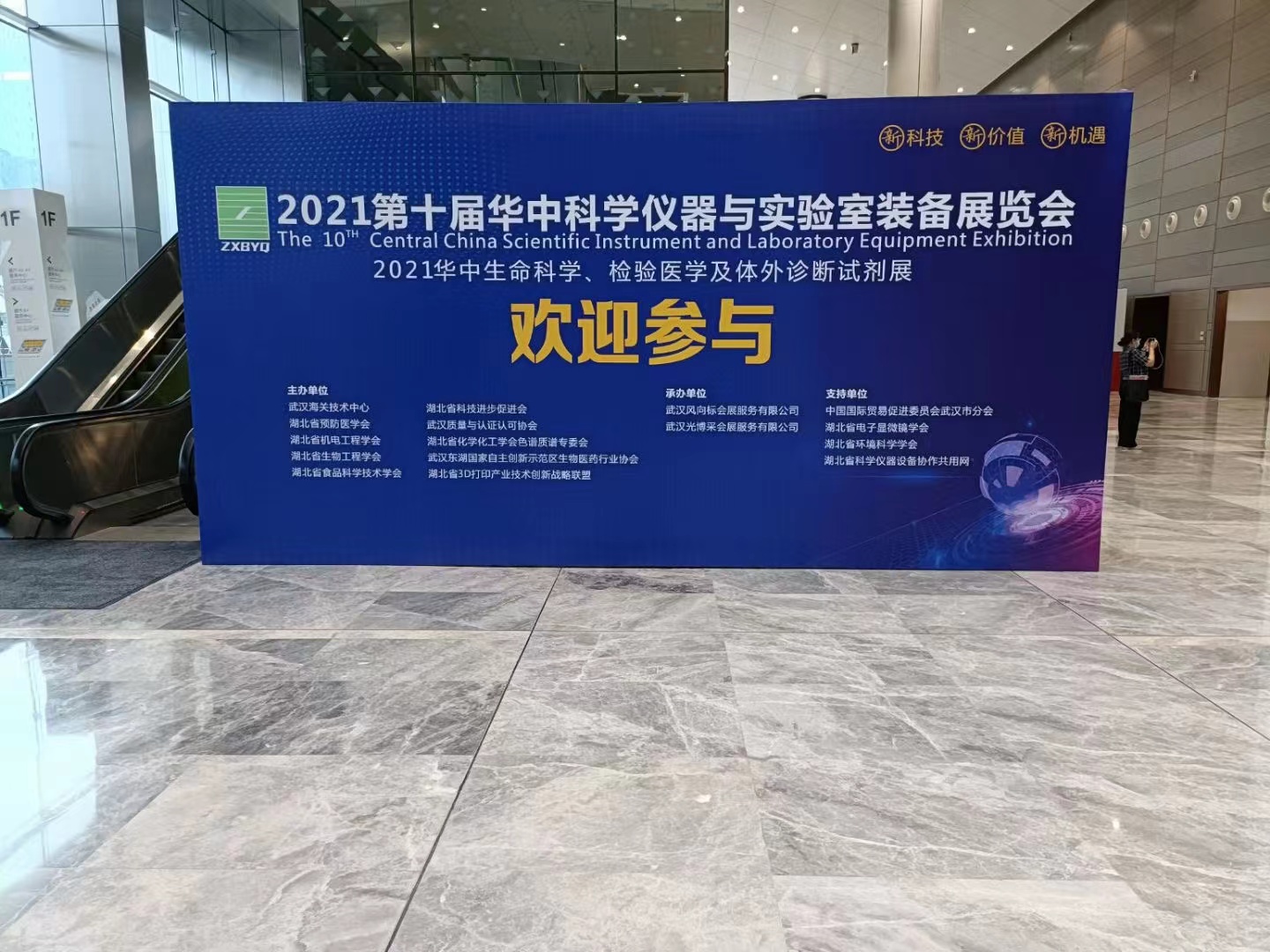 2021年華中科儀展