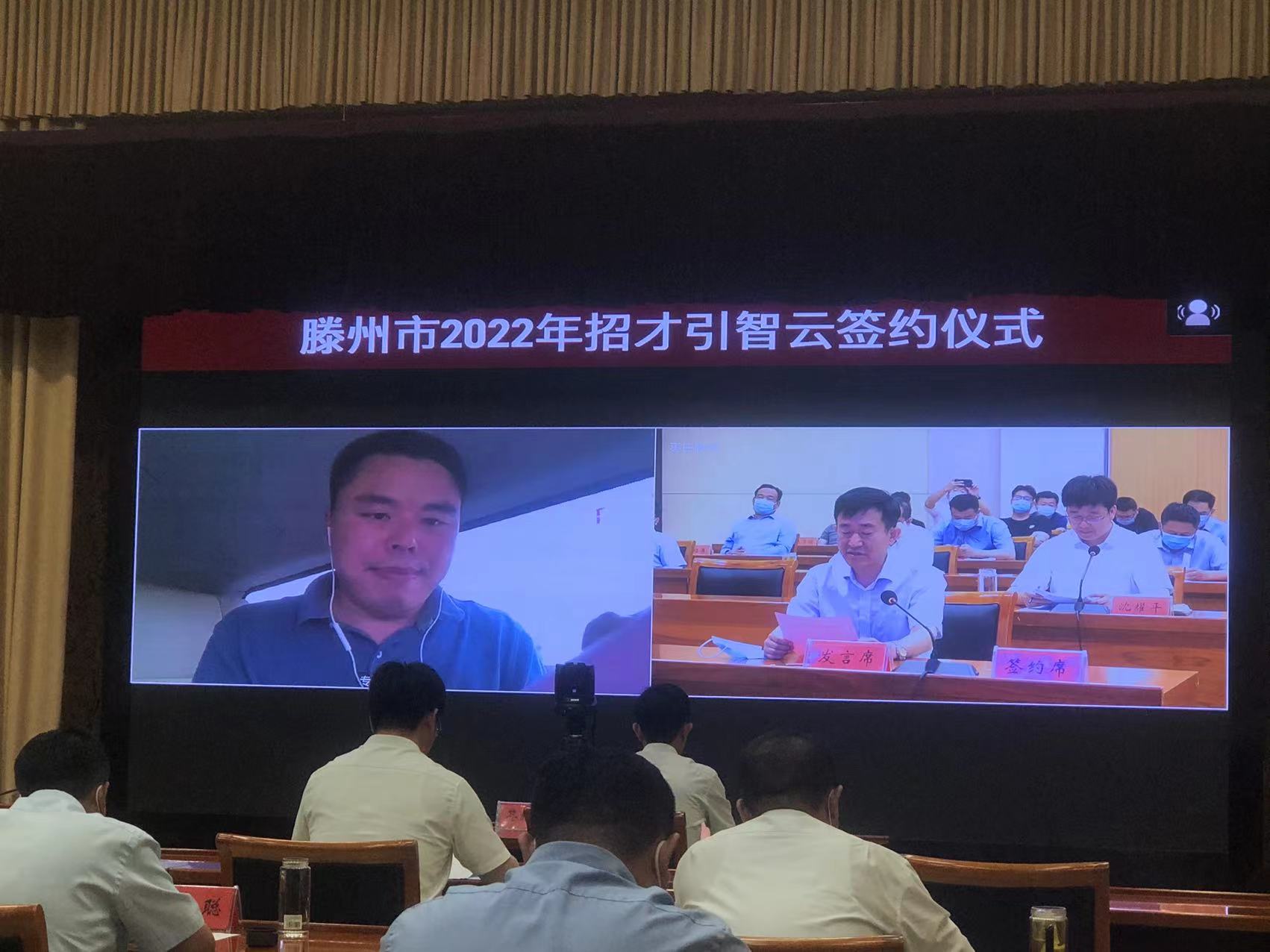 Shandong is convinced that Energy Conservation and Environmental Protection Technology Co., Ltd. participated in Tengzhou City in 2022 to recruit Zhiyun's signing ceremony