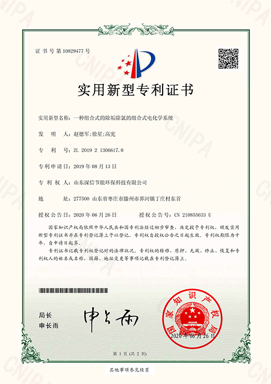 Warmly celebrate our company won another patent certificate