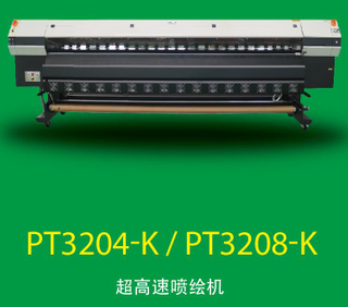 超高速喷绘机 PT3204-K / PT3208-K