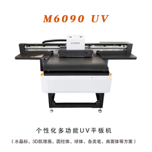 KEUNDO坤度 M6090 UV 个性化多功能UV平板机（水晶标、3D肌理画、圆柱体、球体、各类笔、曲面体等方案）