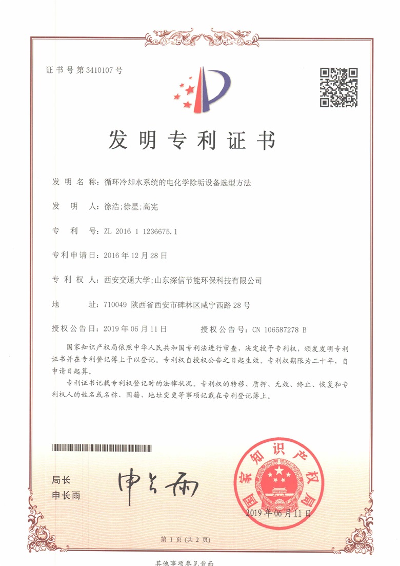 Shenxin Technology Corporation's important invention patent application passed --- to fill the gap in the domestic industry