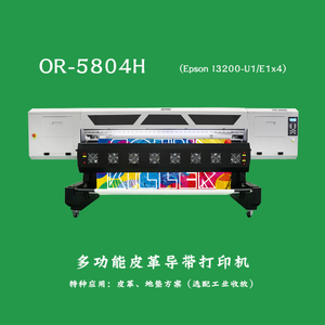 【ORIC欧瑞卡】OR-5804H多功能皮革导带打印机I3200-E1 / U1x4