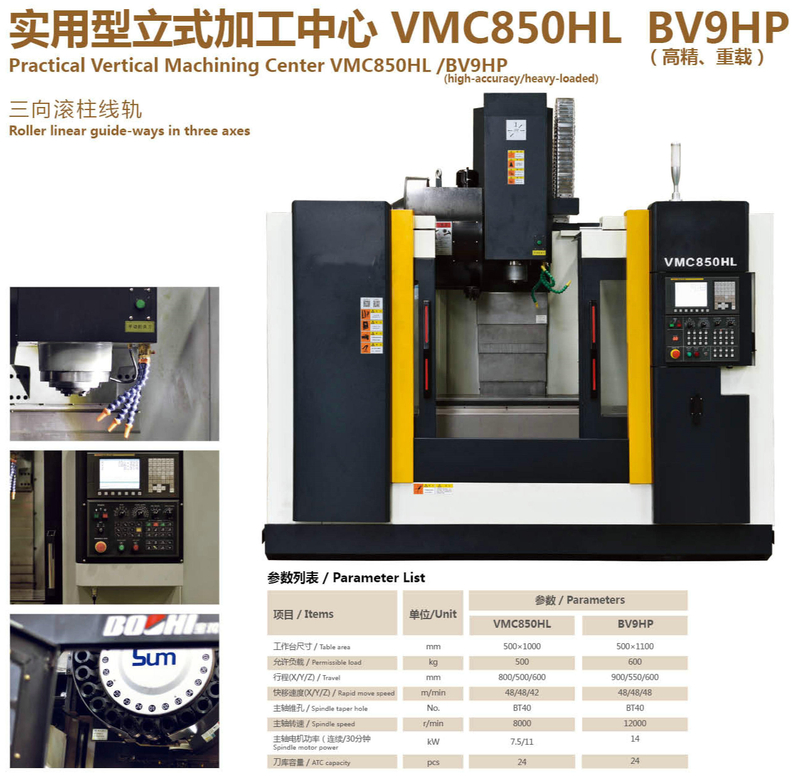  VMC850HL MACHINING SERIES 