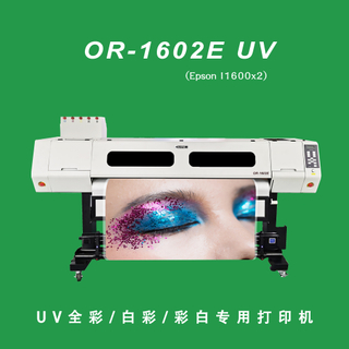 小白鲨OR-1602E UV全彩/白彩/彩白专用打印机 新品上市，匠心制作