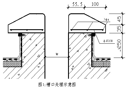 屋面伸縮縫安裝工藝圖1