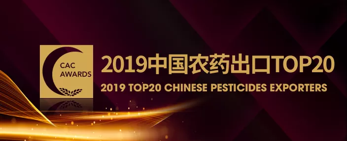 CJI в топ-20 экспортеров пестицидов Китая 2019