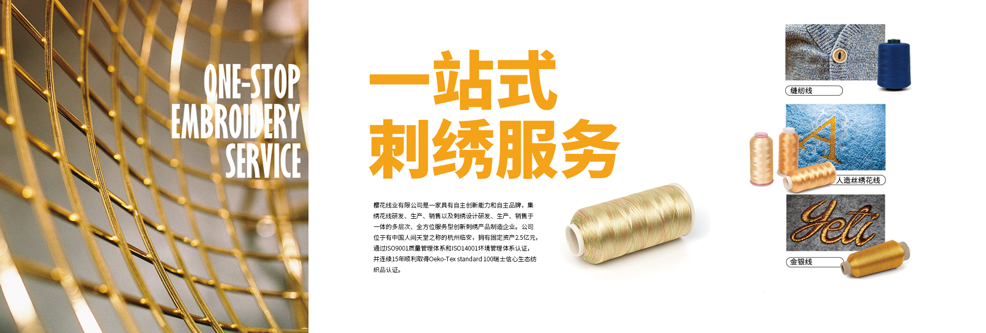 樱花一站式刺绣服务
