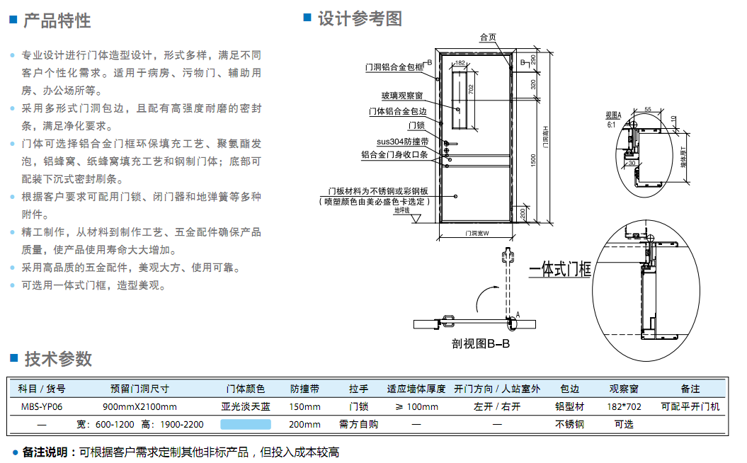 mbs-yp06 供应 - 宁波美必盛自动门有限公司