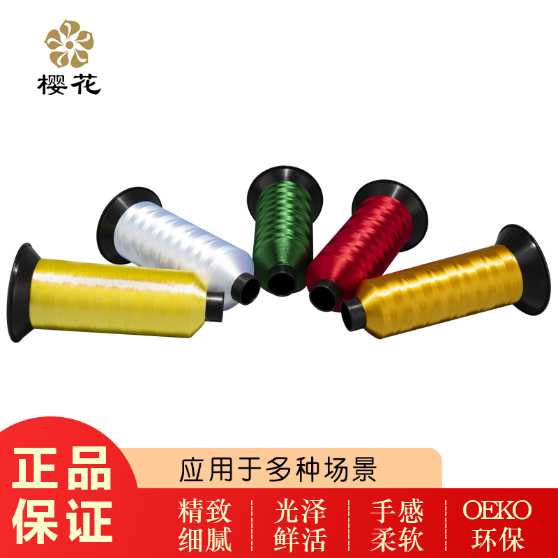 樱花牌 60D人造丝2股染色纱 色线 超细肩章织带 资历章 高亮软