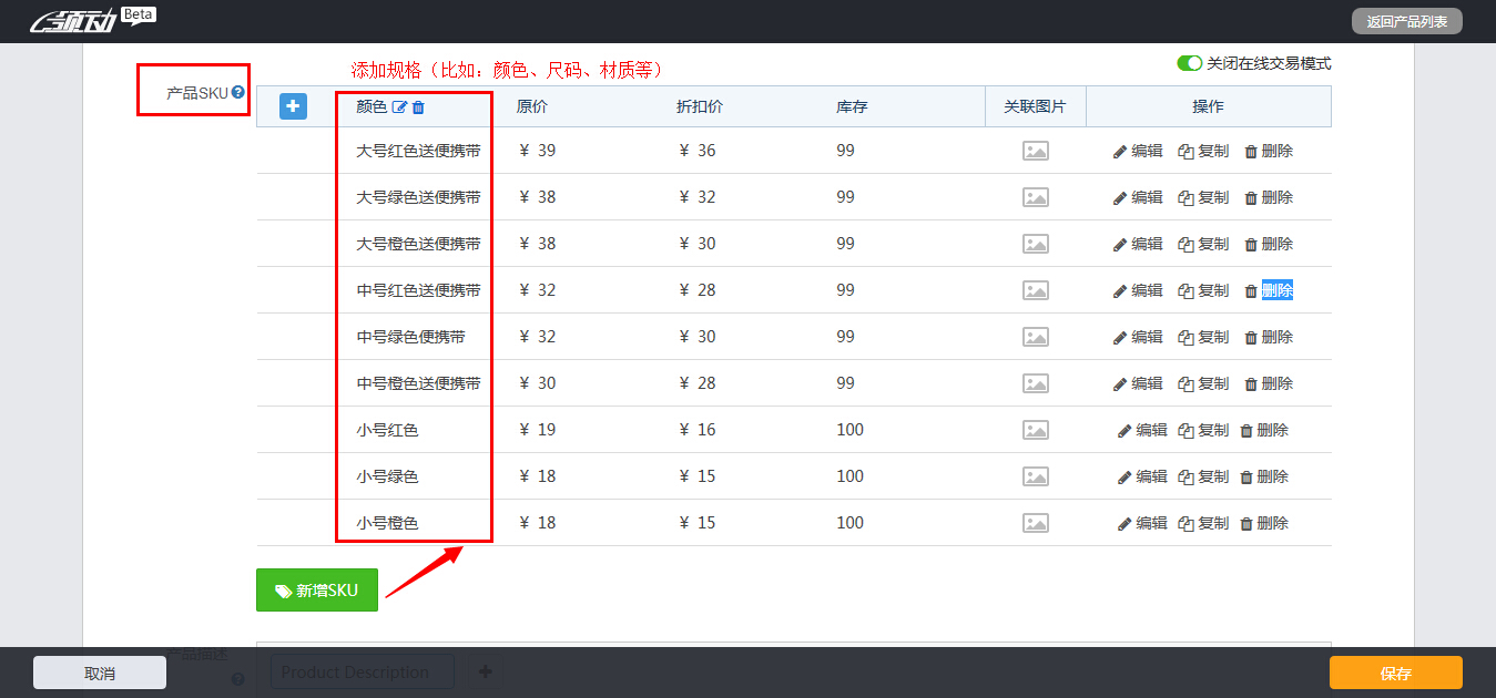 添加产品sku实现不同规格不同价格