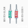 Flashback Arrestor