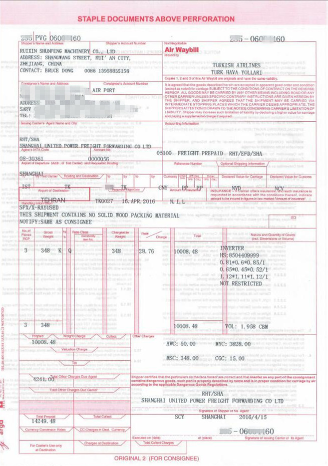 土耳其航空提单截图 (处理后)